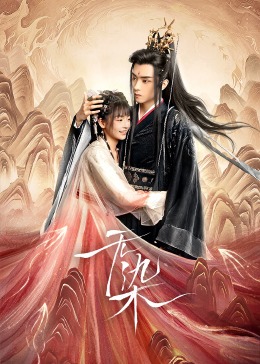 外事警察：不要被那个男人骗了 封面图