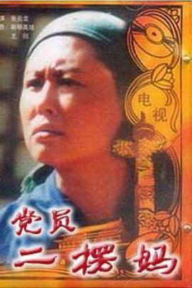 十五的月亮十六圆31集 封面图