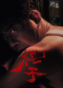 伤不起的青春 封面图